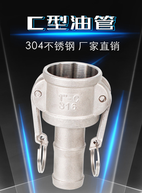 304不锈钢宝塔快速接头c型母头扳把式快接卡套卡扣油管皮管宝塔头
