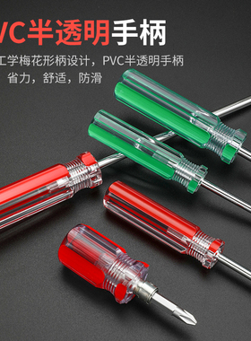 螺丝刀十字一字两用带磁加硬起子手动小号改锥家用工业级维修拆机