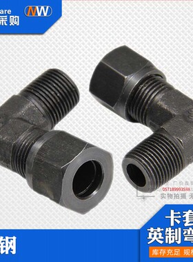 液压碳钢卡套直角弯头公英制1/2/3/4/6分8/10/12/14/16MM铜管接头