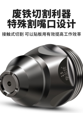 华尔佳可接触P80等离子割嘴LGK100数控切割机割枪配件枪头喷咀
