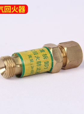 氧气乙炔回火器丙烷回火防止器30 100 300割炬螺母螺帽乙炔扳手
