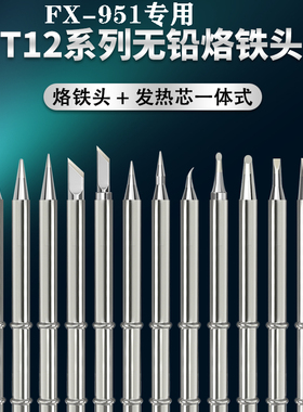 白光fx951焊台烙铁头T12络铁咀工业级日本原装进口内热式烙铁配件