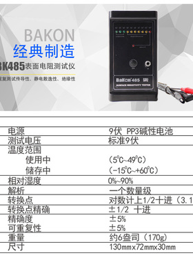 白光物体表面电阻测量器表面仪表测试仪仪表电阻测试仪防BK485