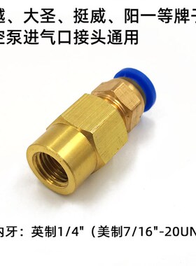 真空泵气管接头英制抽气口转换头全铜宝塔气管快接手机压屏抽真空