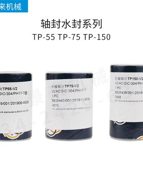 原装SHINI信易模温机高温热水泵水封轴封TP-55TP-75TP-150TP-280