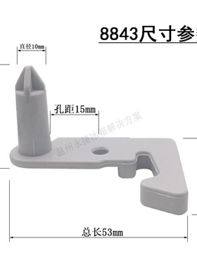 海尔冰箱门钩配件/门止档/固定铰链活页塑料挂钩门卡8843合页1855