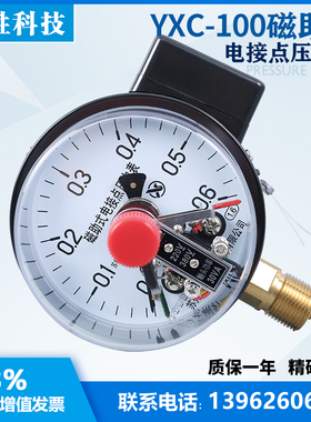 YXC-100 0.6MPa 恒压供水压力控制表  磁助式电接点压力表 控制器