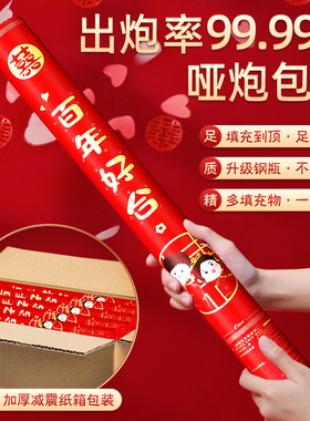 结婚礼炮筒手拧棒喷花弹开业开工大吉乔迁婚庆彩带彩纸婚礼礼花炮