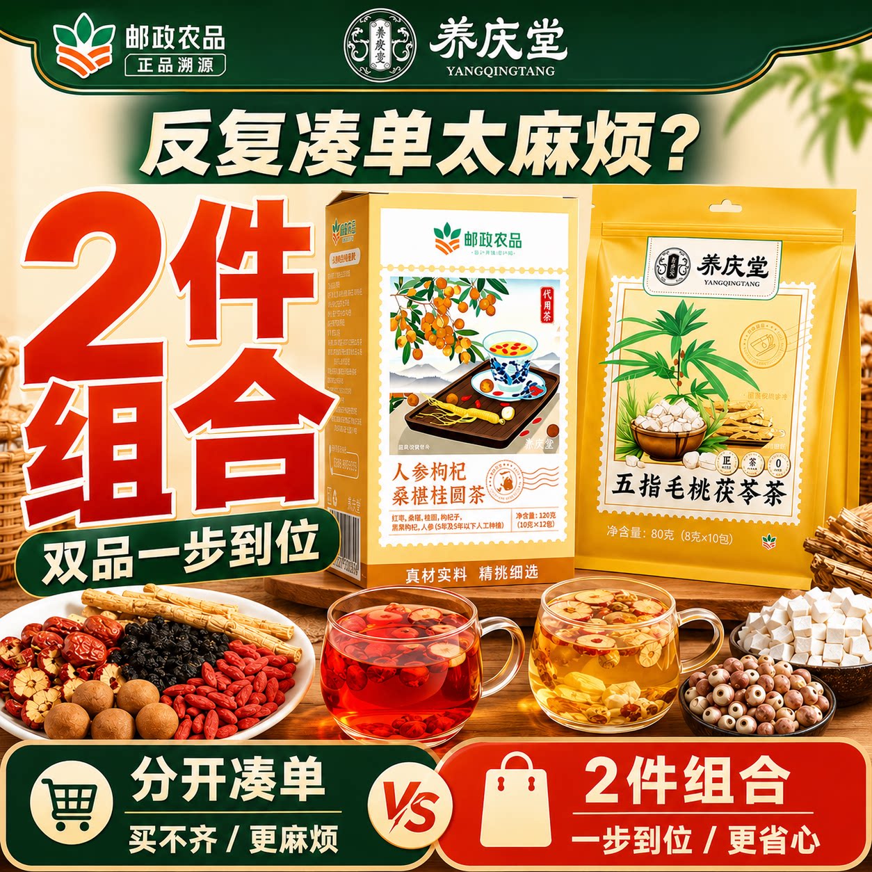 养庆堂邮政农品五指毛桃茯苓茶黄芪桂圆红枣茶上班族组合装