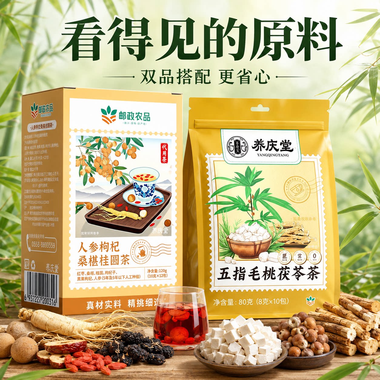 养庆堂邮政农品五指毛桃茯苓茶黄芪桂圆红枣茶上班族组合装