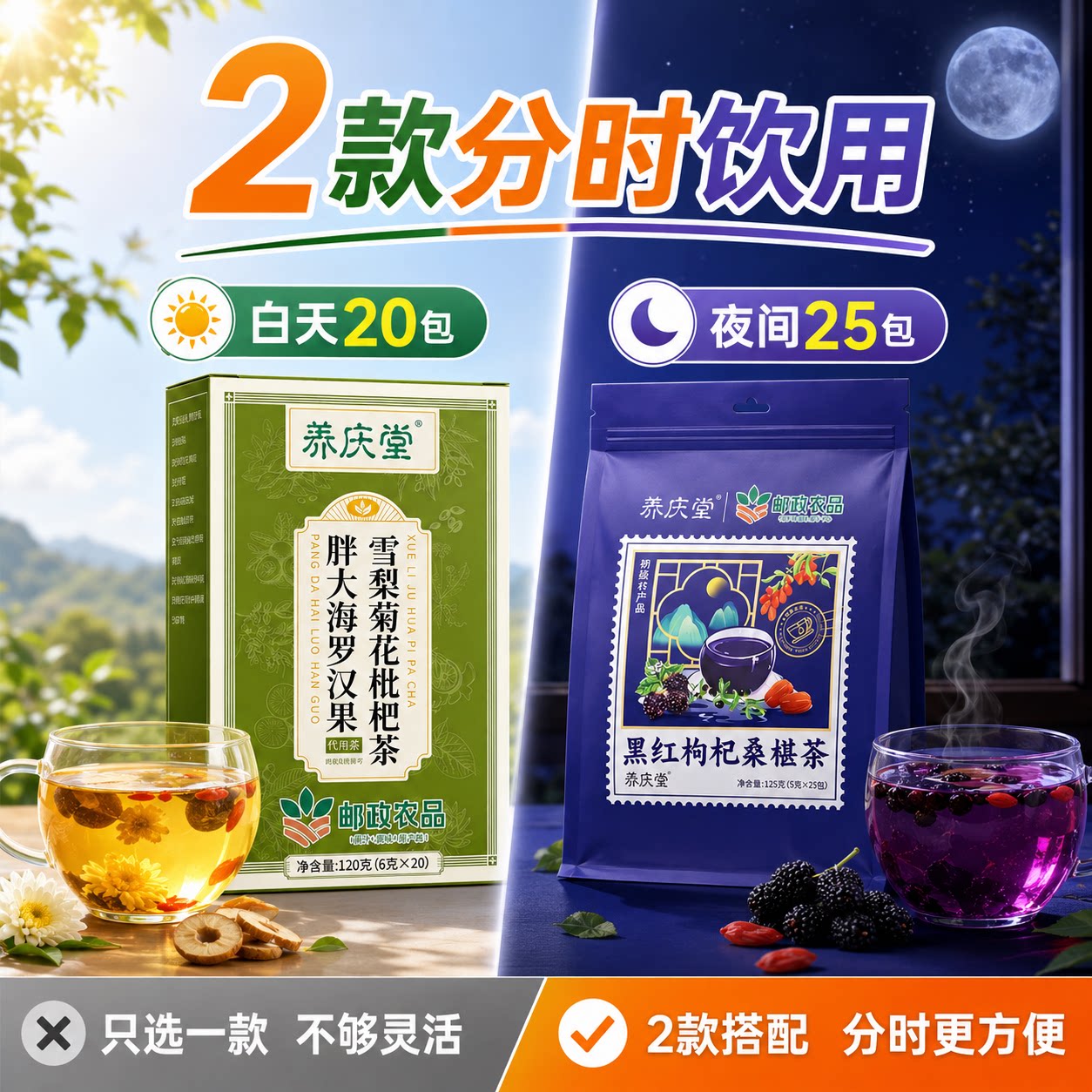 养庆堂邮政农品胖大海罗汉果雪梨菊花枇杷茶枸杞桑葚茶组合装