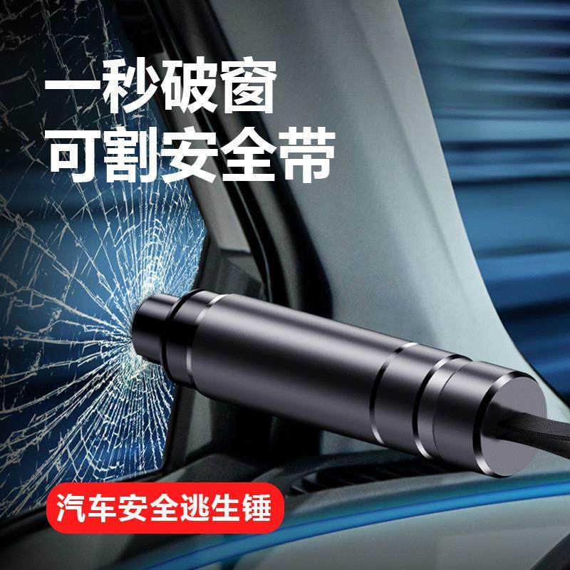 一秒破窗逃生多功能汽车破窗器 铝合金车载安全锤,淘宝优惠券,粉丝福利购,淘宝优惠卷