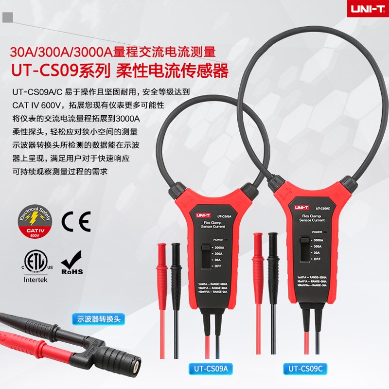 优利德UT-CS09A/CS09C柔性大电流传感器UT-CS09D万用表工程电流钳 - 图0
