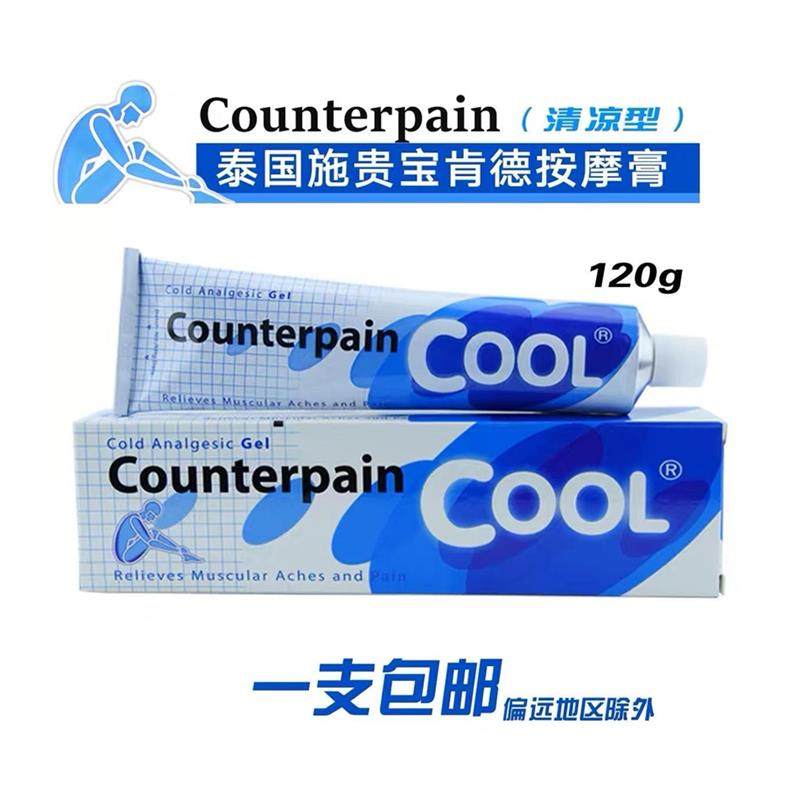 泰国counterpain施贵宝肯得蓝色酸痛膏按摩膏清凉型,淘宝优惠券,粉丝福利购,淘宝优惠卷