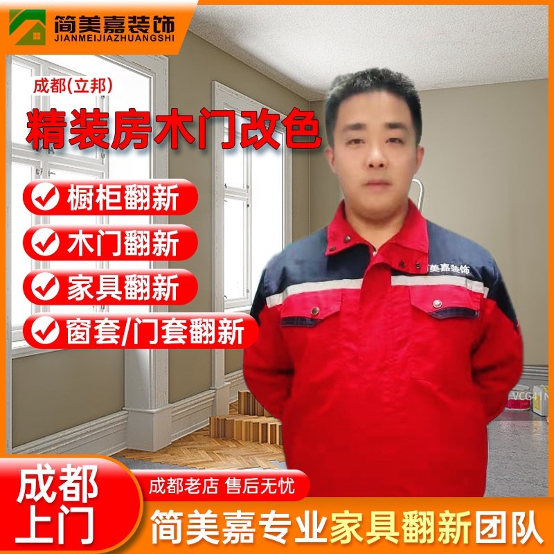 Chengdu finely decorated house wooden door cabinet furniture color change renovation old house furniture cabinet entry security door spray painting service