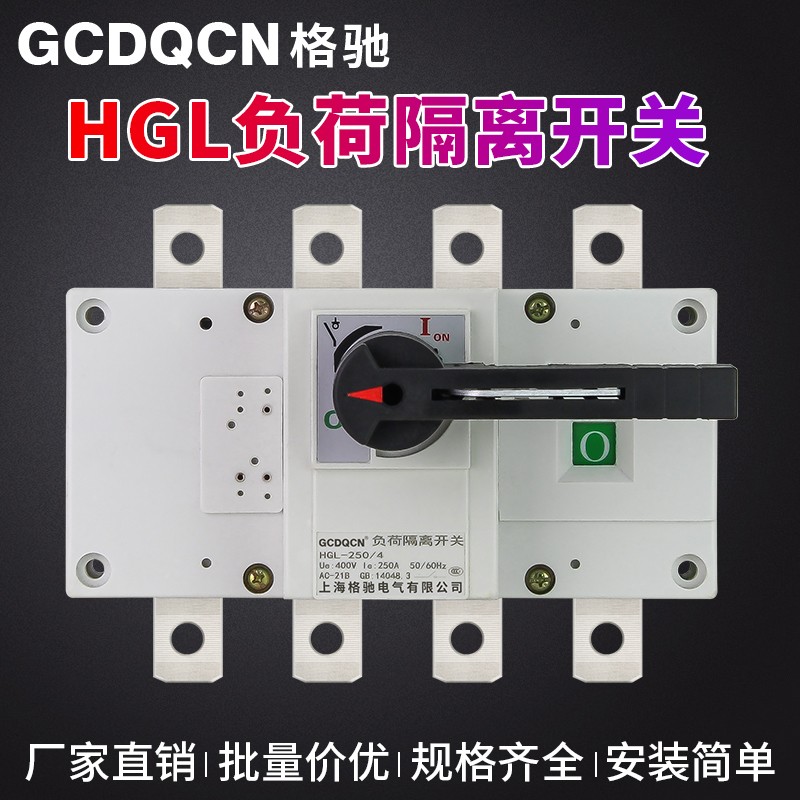 隔离开关HGL-250A3P负荷开关400A4P三相四线160A630A手动转换开关 - 图0