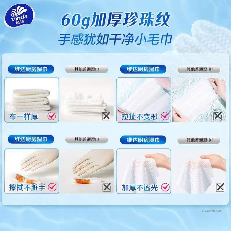 维达厨房清洁湿巾强效去油污家用加大加厚吸油吸水抹布纸巾湿纸巾,淘宝优惠券,粉丝福利购,淘宝优惠卷