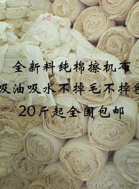 擦机布全棉工业抹布揩布不掉毛不退色全新大块布吸油吸水包邮
