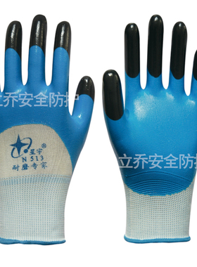 星宇劳保手套正品N513N919男耐磨王防水防油工作工地干活橡胶带胶