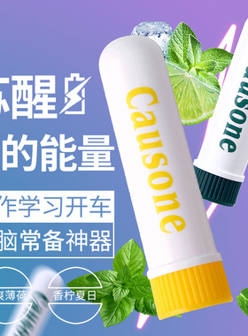 提神醒脑清醒棒开车防困学生上课犯困吸鼻通醒神舒爽抗疲劳清凉油
