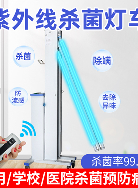 紫外线消毒灯车幼儿移动杀菌灯管家用宠物室商用灭菌臭氧消毒车架