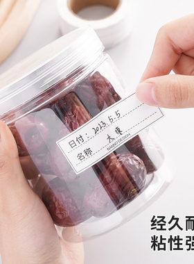 无痕标签纸自粘手写防水便利贴冰箱冷冻保鲜盒分类家用便签贴纸
