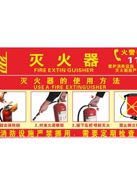 灭火器消火栓使用方法说明标识牌安全标识提示标示牌贴纸常闭防火