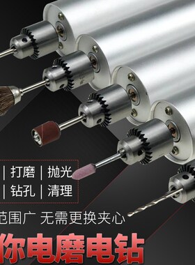 迷你文玩电磨机可调速抛光通用三爪夹头电钻盘核桃刷金刚手持电钻
