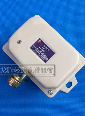 上海人民电器LX10-12行程开关 行车运行限位开关 天车/起重机配件