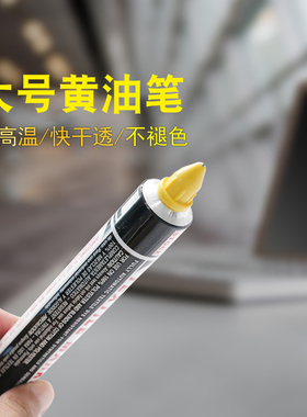 CILEE施立油性笔耐高温大号黄油纺织标记防漂染不褪色牙膏签标笔