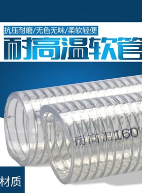 PVC透明钢丝管耐高温160度 耐压管高温吸料管 无味管抽真空75*5mm