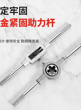 丝锥板牙套装手动手用丝攻攻牙板牙绞手板手五金工具扳手工具套装