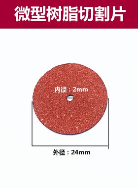 小电摩切割片不锈钢砂轮片打磨抛光片小型迷你金属树脂切片薄锯片