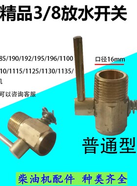 S195 ZS1105 ZS1115 L28 1/4 3/8 13 17大柴油机放水开关放水阀*