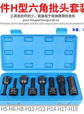 1/2寸进口CR-MO气动内六角旋具套筒组套装方枪头电动批头风炮扳手