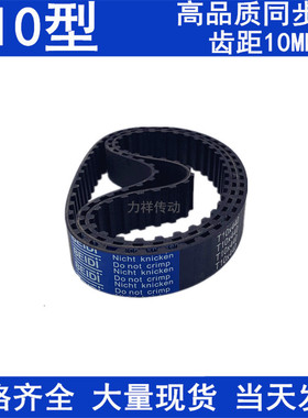 现货同步带T10x1010T10x1020T10x1050T10x1080同步轮带橡胶同步带