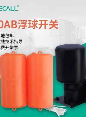 伊莱科70AB双浮球水位开关自动控制器水塔水箱液位感应上水传感器