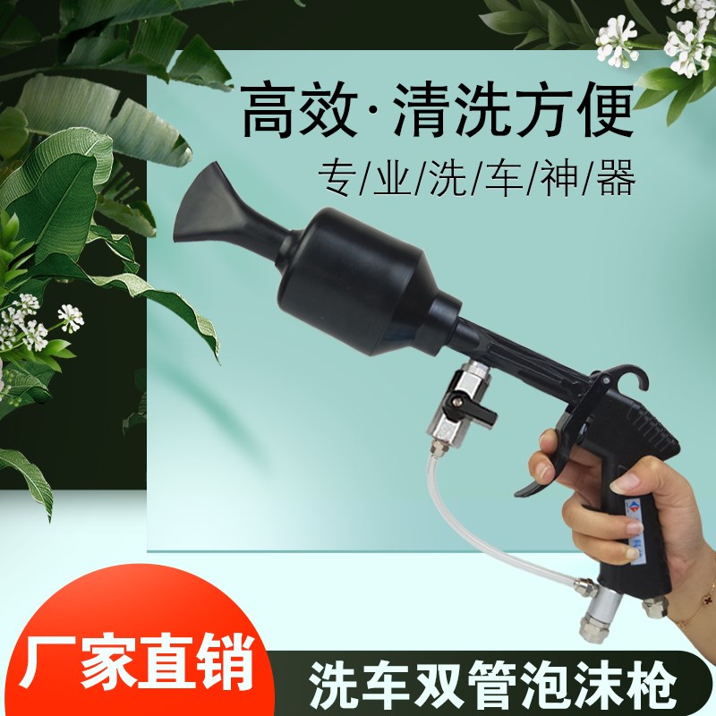水汽混合泡沫枪洗车泡沫枪一体式打泡沫洗车工具双管鼓专用泡沫枪 - 图0