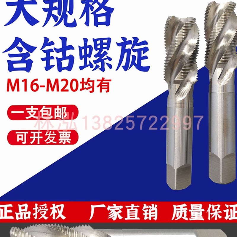 台湾含钴螺旋丝锥细牙机用丝攻M20M21M22M25M26M24*1.5M27X2M28*3 - 图0