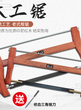 传统老式木工锯手板锯木工板锯推拉锯钢锯木锯木工手锯框锯子