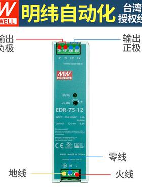 台湾明纬导轨式开关电源轨道EDR-75-12变压器75w直流220v转12v DR