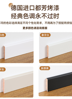 纯实木踢脚线极简窄象牙白色地脚线番龙眼烤漆468cm黑色贴脚线板