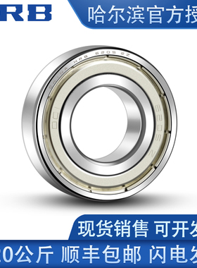 哈尔滨HRB高速电机深沟球轴承61833 61834 61836开式M ZZ 2RS 2RZ