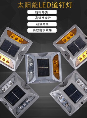 太阳能铸铝道钉公路夜间指示灯反光塑料道钉突凸起路标路面反光标