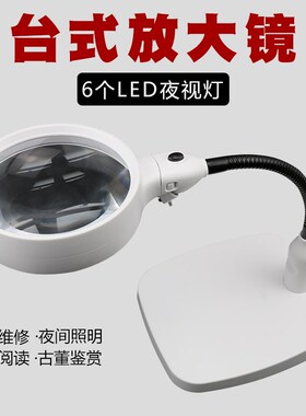 金属底座6个LED光源可互换灯罩阅读维修工作台式插电8倍放大镜