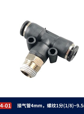 气动气管快插快速接头黑色螺纹三通高品质PB4-M5/6-01/8-02/12-03