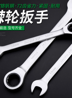 双头扳手开口梅花棘轮活动双向快速两用板手家用汽修五金快扳工具