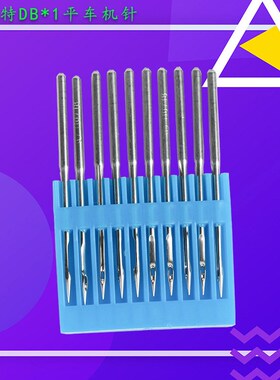 正品DOTEC多特平车机针 平缝机DB1机针电脑车机针 缝纫机