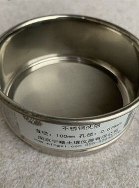 直径10cm不锈钢土壤洗筛 土壤搅拌器 土工试验专用量筒和支架漏斗