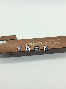 三韩外径切槽切断刀杆MGEHR2525/MGEHL2525-1.5/-2/-2.5/-3/-4/-5